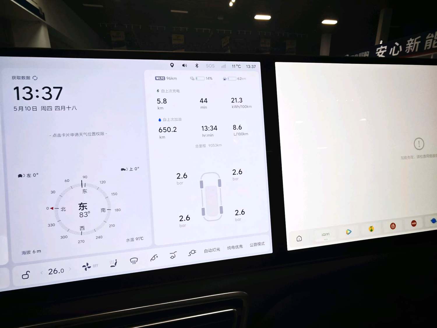 理想 L (Liter) 9 Model Year Ultra 智能焕新版