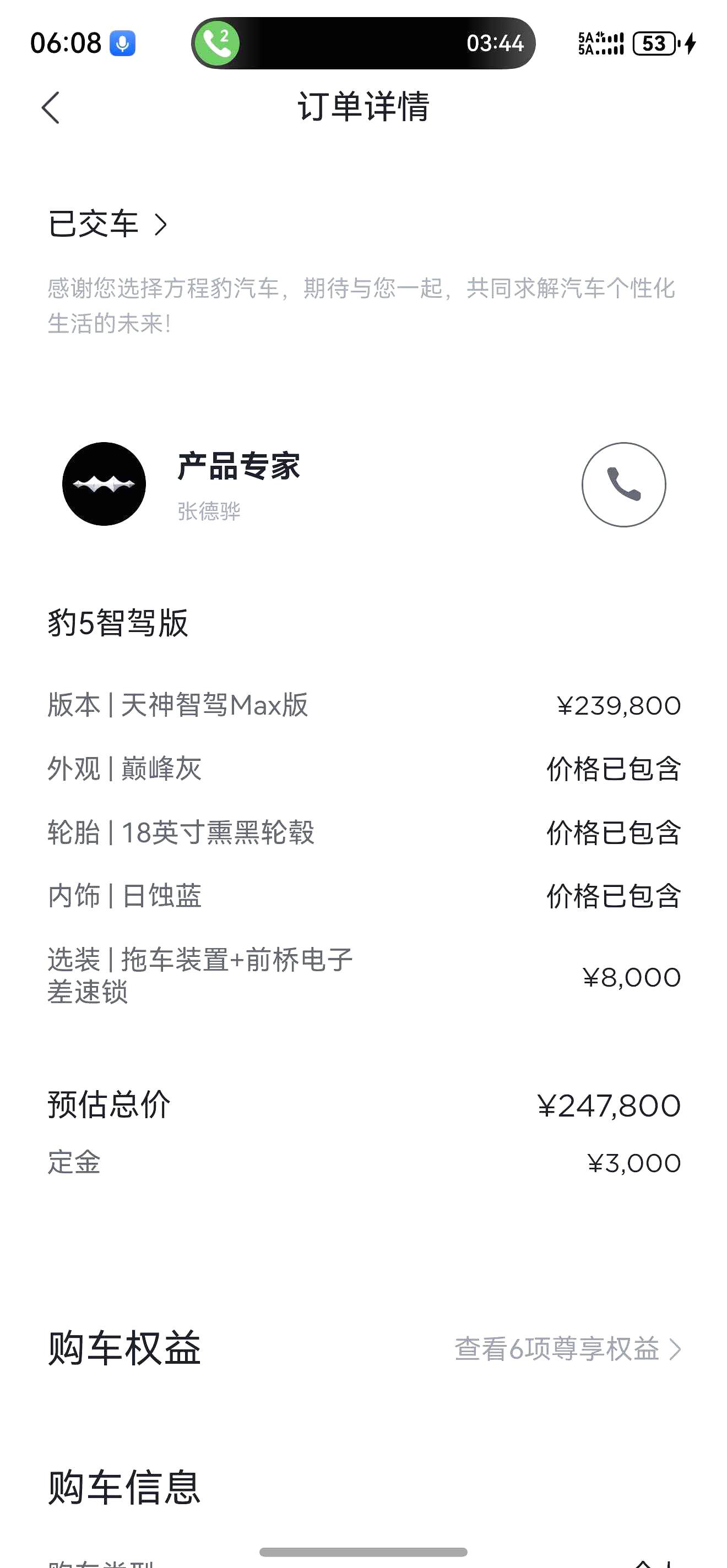 豹 5 Model Year 天神智驾 Max Version
